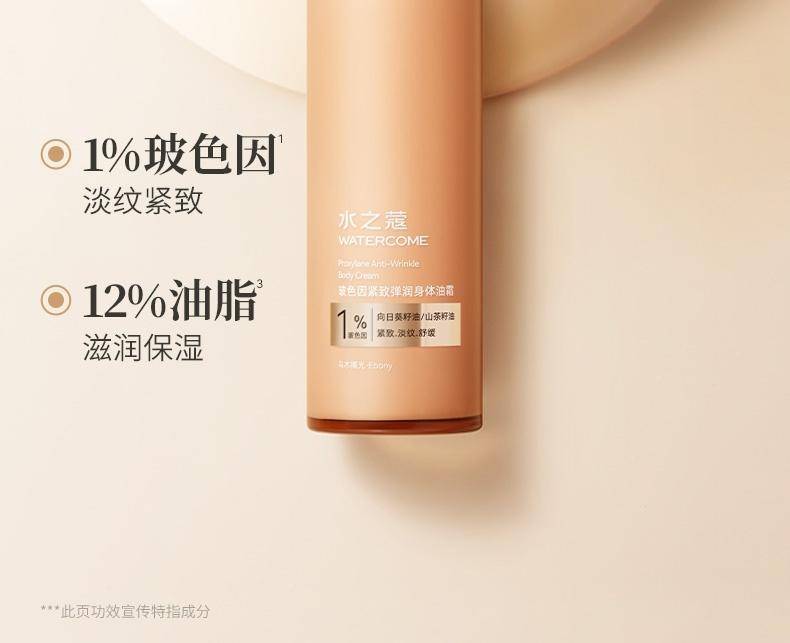 水之蔻 玻色因紧致弹润身体油霜220g
