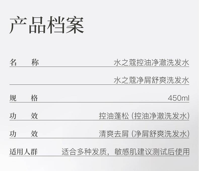水之蔻 净屑舒爽洗发水450ml