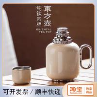ERAJOY伊嘉专供（中国礼）东方壶纯钛造物高端便携焖茶壶