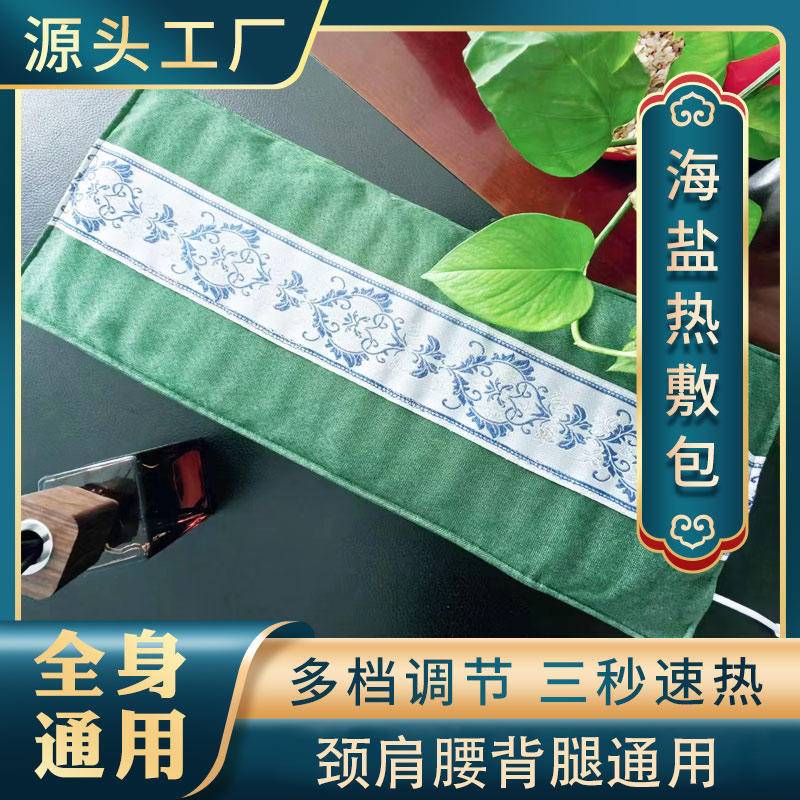约健堂盐掌柜电加热腰部颈肩暖宫盐袋神器艾草艾灸海盐理疗袋65cm*25cm/条