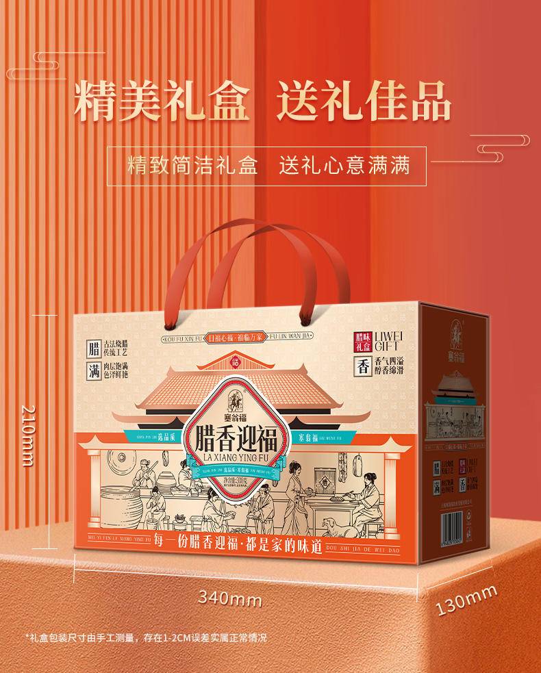 【集采】塞翁福 腊香迎福年味礼 （1980克）*10盒