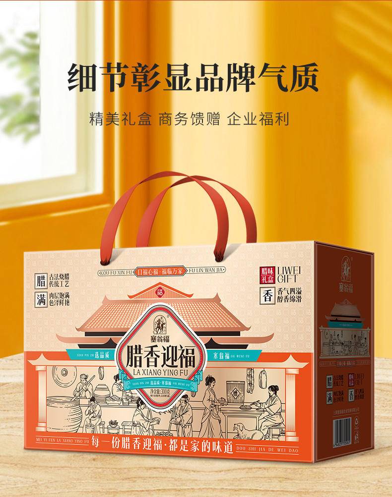【集采】塞翁福 腊香迎福年味礼 （1980克）*10盒