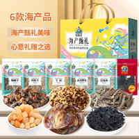 俏渔坊干制海产礼 （517克）