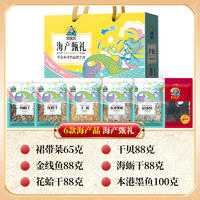 俏渔坊干制海产礼 （517克）