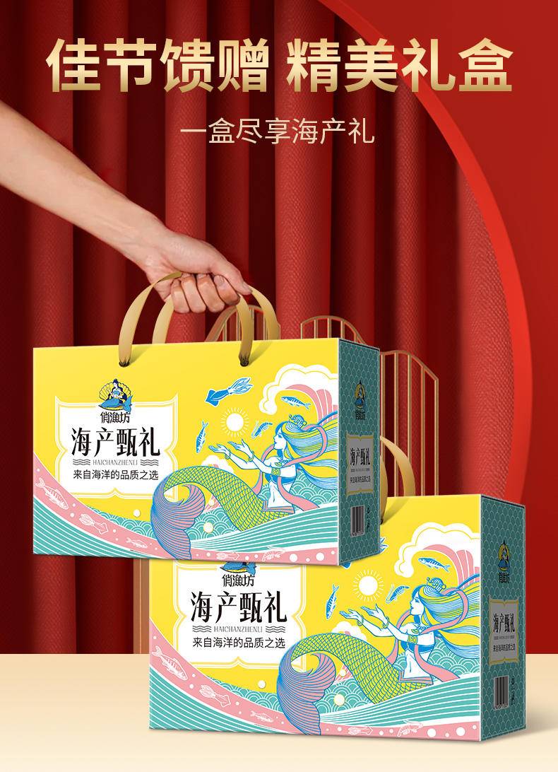 俏渔坊干制海产礼 （517克）