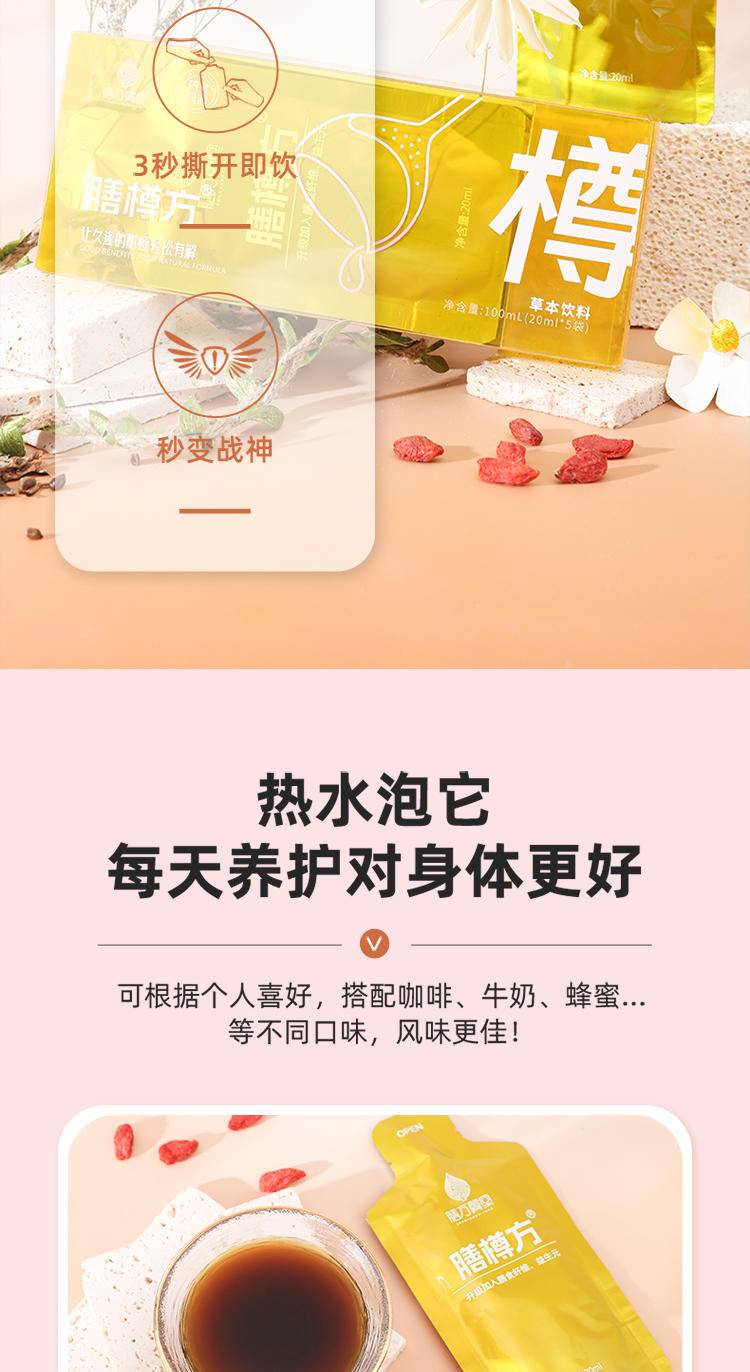 膳方翼堂膳樽方