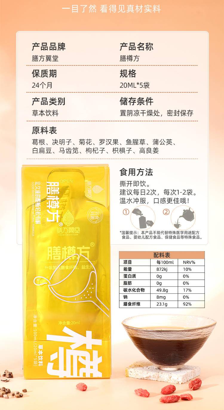 膳方翼堂膳樽方