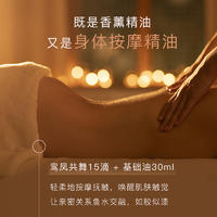 魔天然【全球进口】鸾凤共舞香薰精油 夫妻情侣 卧室酒店房间