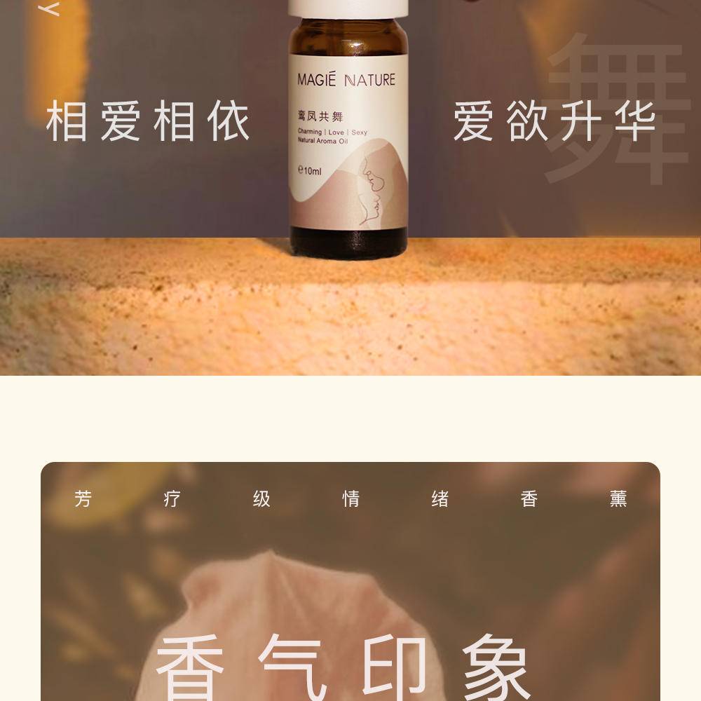 魔天然【全球进口】鸾凤共舞香薰精油 夫妻情侣 卧室酒店房间