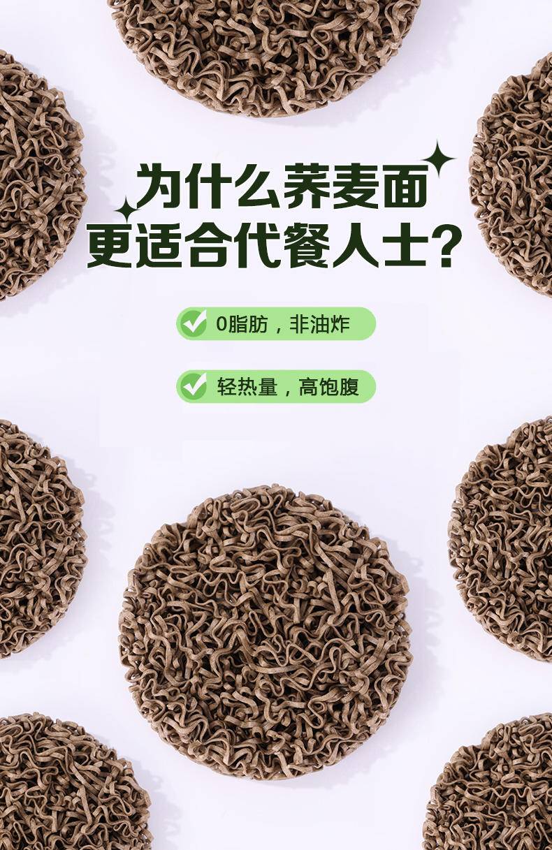 同泽 减の物控荞麦面【轻食代餐 速食方便面 非油炸】60g*10袋