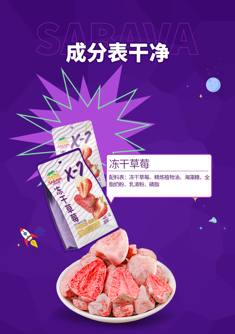 沙巴哇冻干草莓脆整颗即食水果脆干38g*4
