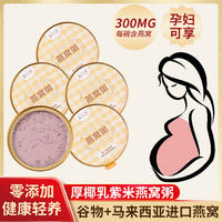 【集采】宫仙盏 燕窝粥 紫米燕窝粥165g/盒*10盒礼盒装 1000盒