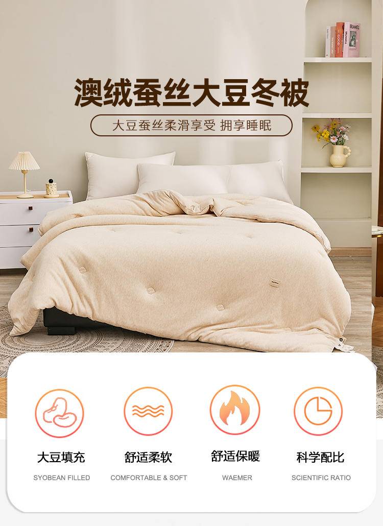 【限时】红瑞优品澳绒蚕丝大豆冬被200*230cm