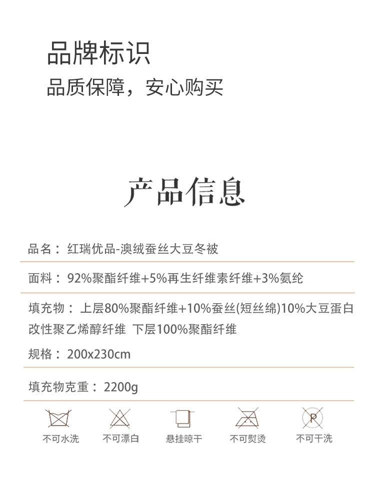 【限时】红瑞优品澳绒蚕丝大豆冬被200*230cm