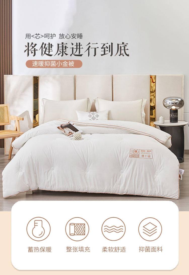 【限时】奥若拉速暖抑菌小金被200*230cm