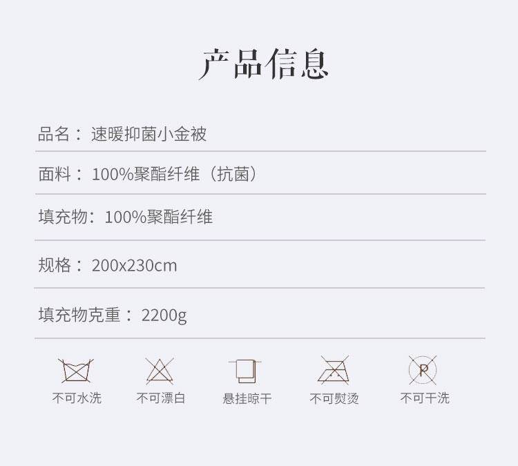 【限时】奥若拉速暖抑菌小金被200*230cm