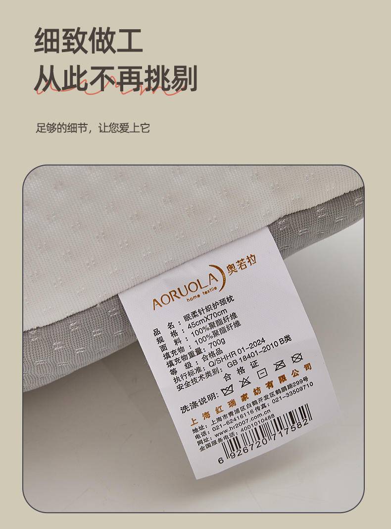【限时】红瑞优品眠柔针织护颈枕45*70cm