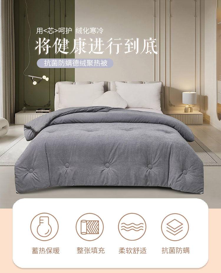 【集采】红瑞优品抗菌防螨德绒聚热被*5床