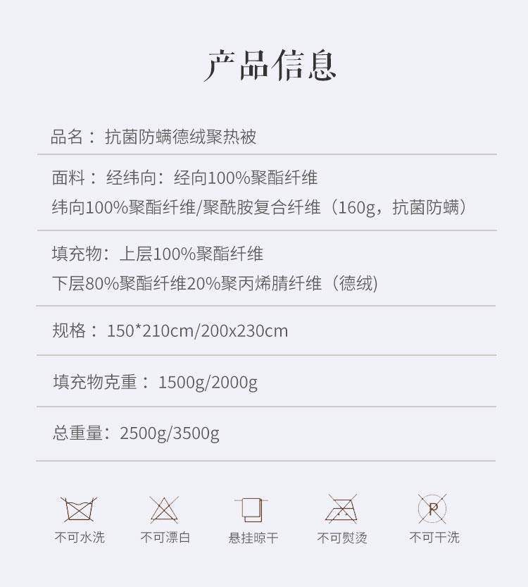 【集采】红瑞优品抗菌防螨德绒聚热被*5床