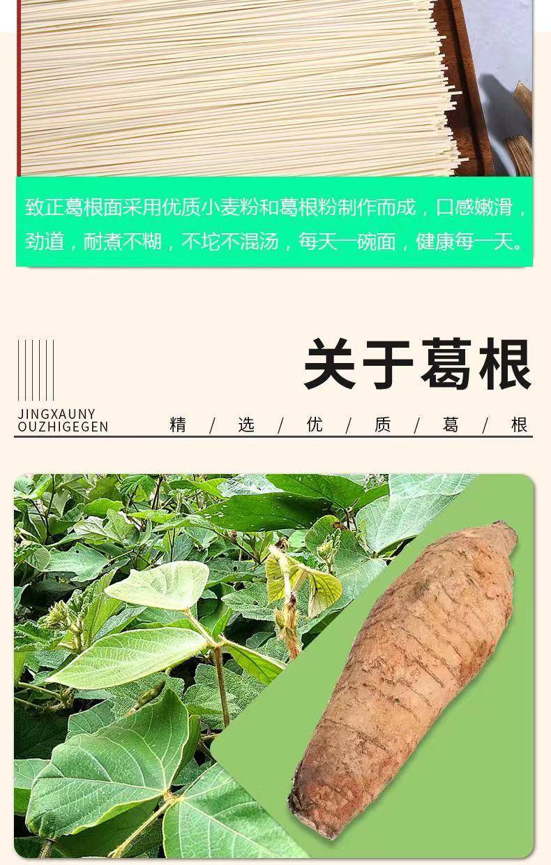 臻葛源 葛根面条 5Kg