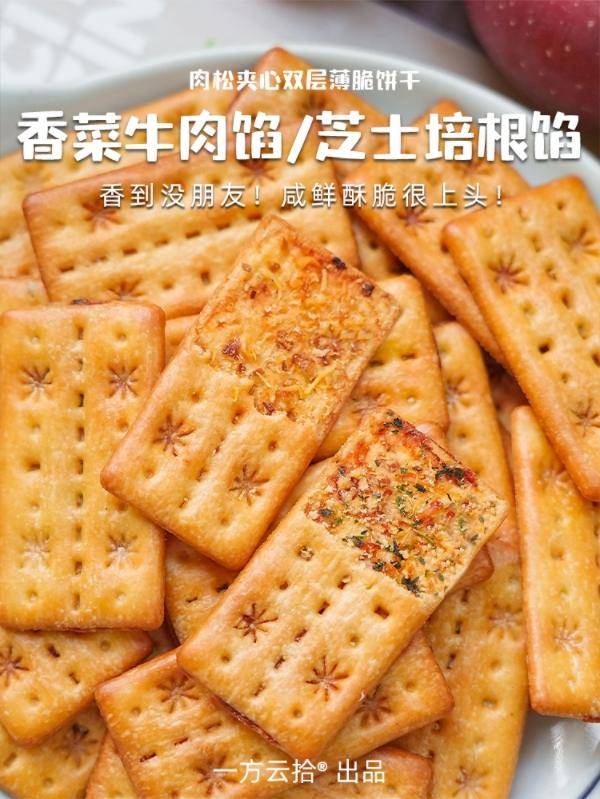 【删除】七醉·一方云拾芝士培根馅饼干2盒/4盒/6盒（每盒110g）