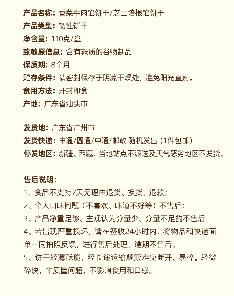 【删除】七醉·一方云拾芝士培根馅饼干2盒/4盒/6盒（每盒110g）