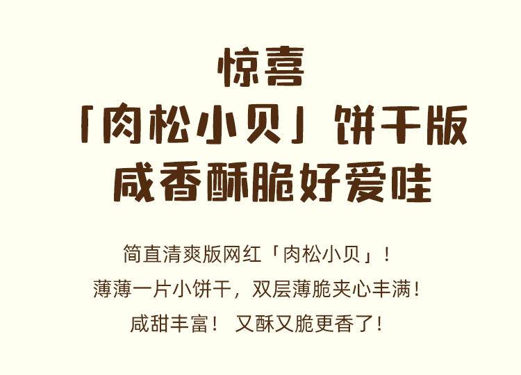 七醉·一方云拾蟹黄肉松饼干2盒/4盒/6盒（每盒110g）