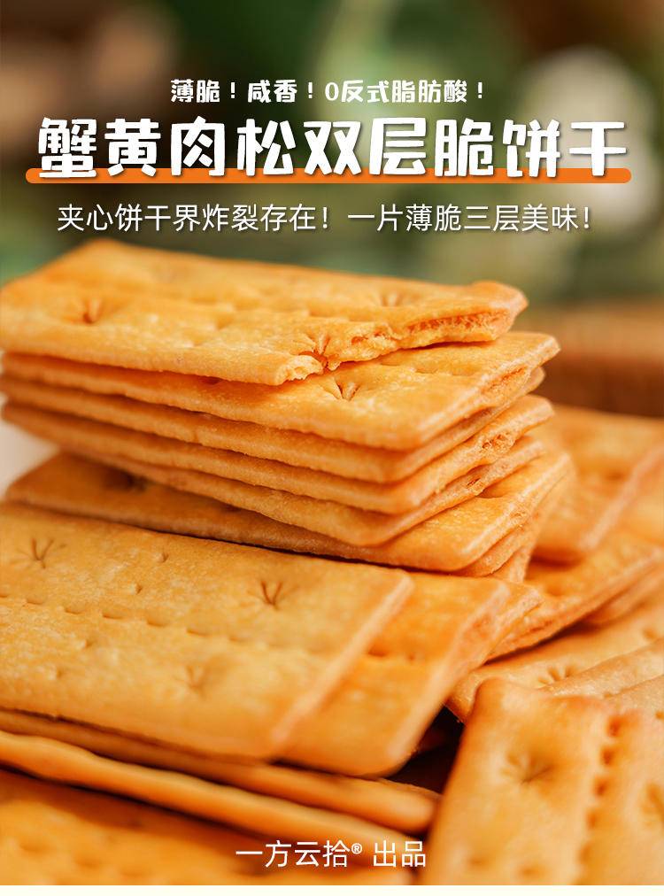 七醉·一方云拾蟹黄肉松饼干2盒/4盒/6盒（每盒110g）