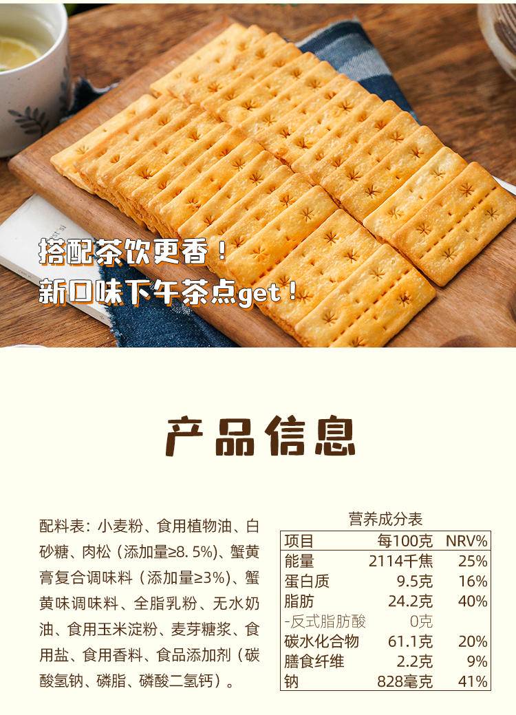 七醉·一方云拾蟹黄肉松饼干2盒/4盒/6盒（每盒110g）