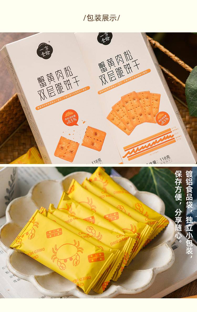 七醉·一方云拾蟹黄肉松饼干2盒/4盒/6盒（每盒110g）