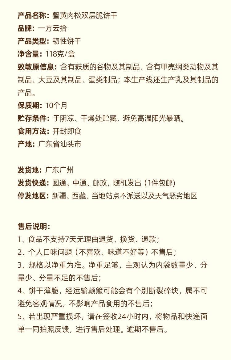 七醉·一方云拾蟹黄肉松饼干2盒/4盒/6盒（每盒110g）