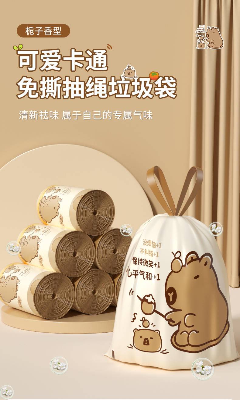 【年货节】同泽 卡皮巴拉免撕垃圾袋 抽绳式手提式大号【30只*1卷】
