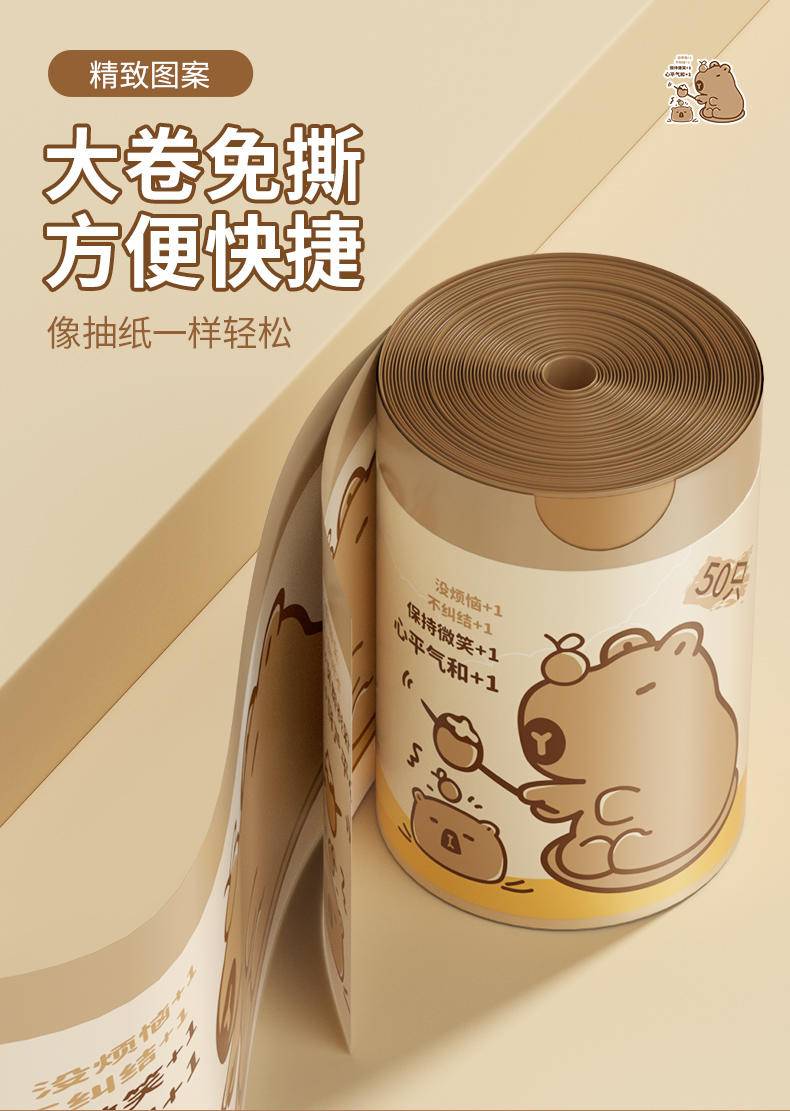 【年货节】同泽 卡皮巴拉免撕垃圾袋 抽绳式手提式大号【30只*1卷】