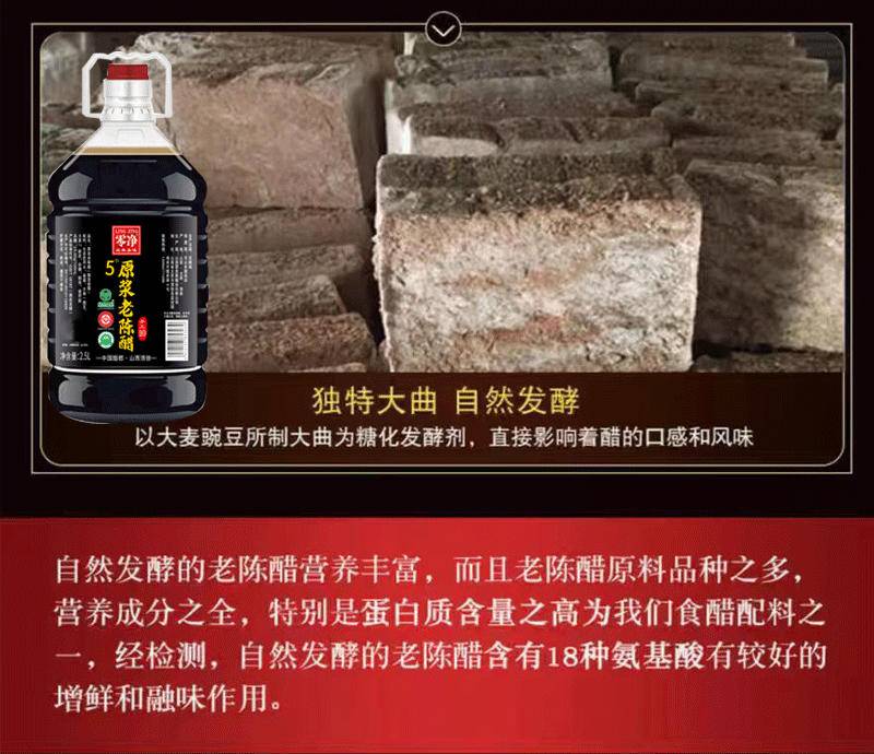 同泽 晋言居山西正宗老陈醋5度原浆醋 2.5L*1桶