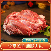 宁夏滩羊 正宗宁夏滩羊后腿纯肉包2斤/袋