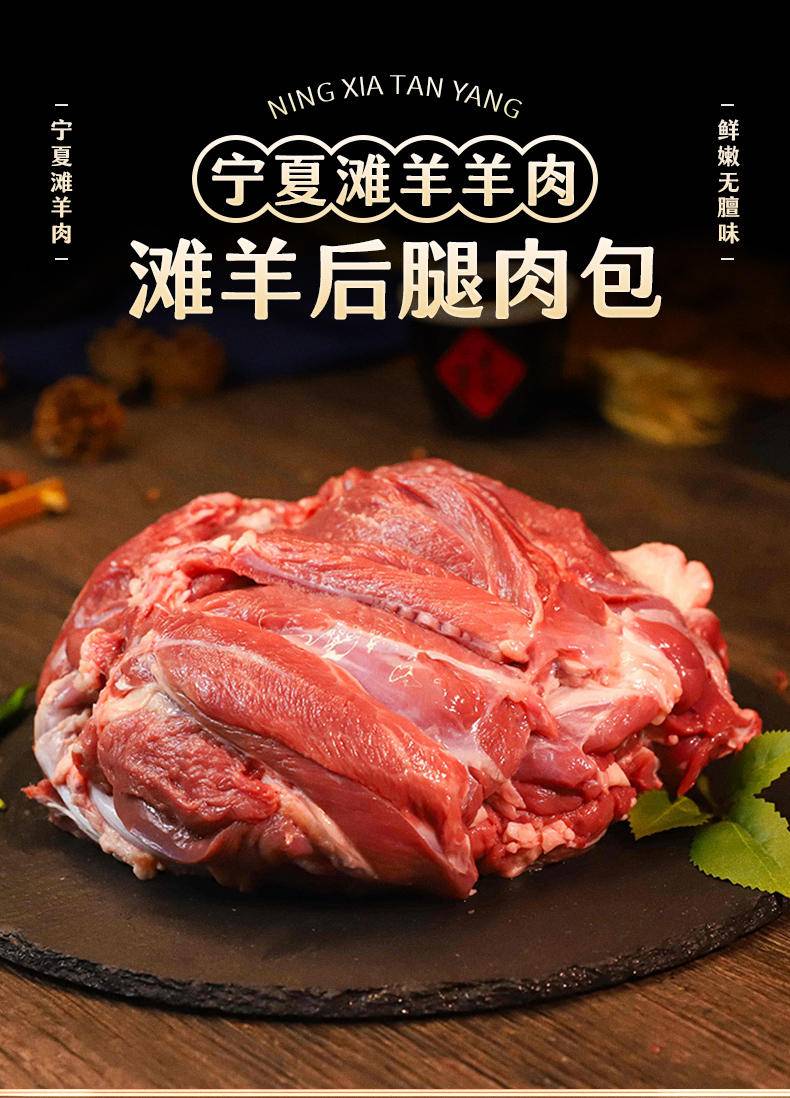 宁夏滩羊 正宗宁夏滩羊后腿纯肉包2斤/袋