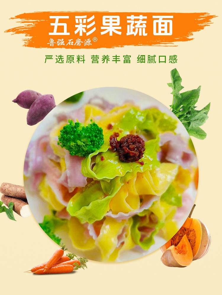 鲁强石磨源 五彩果蔬面 600g*2盒