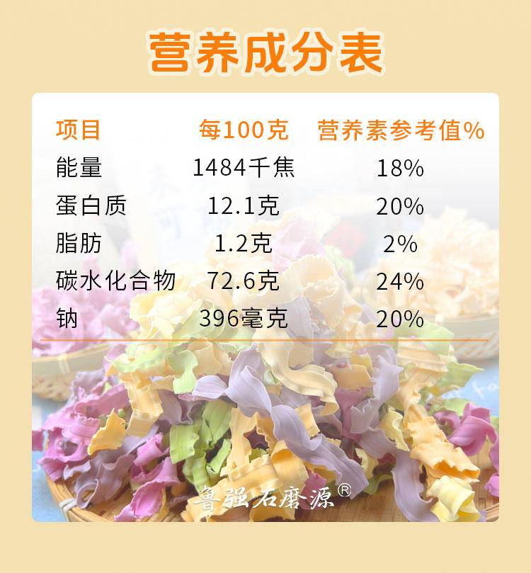 鲁强石磨源 五彩果蔬面 600g*2盒