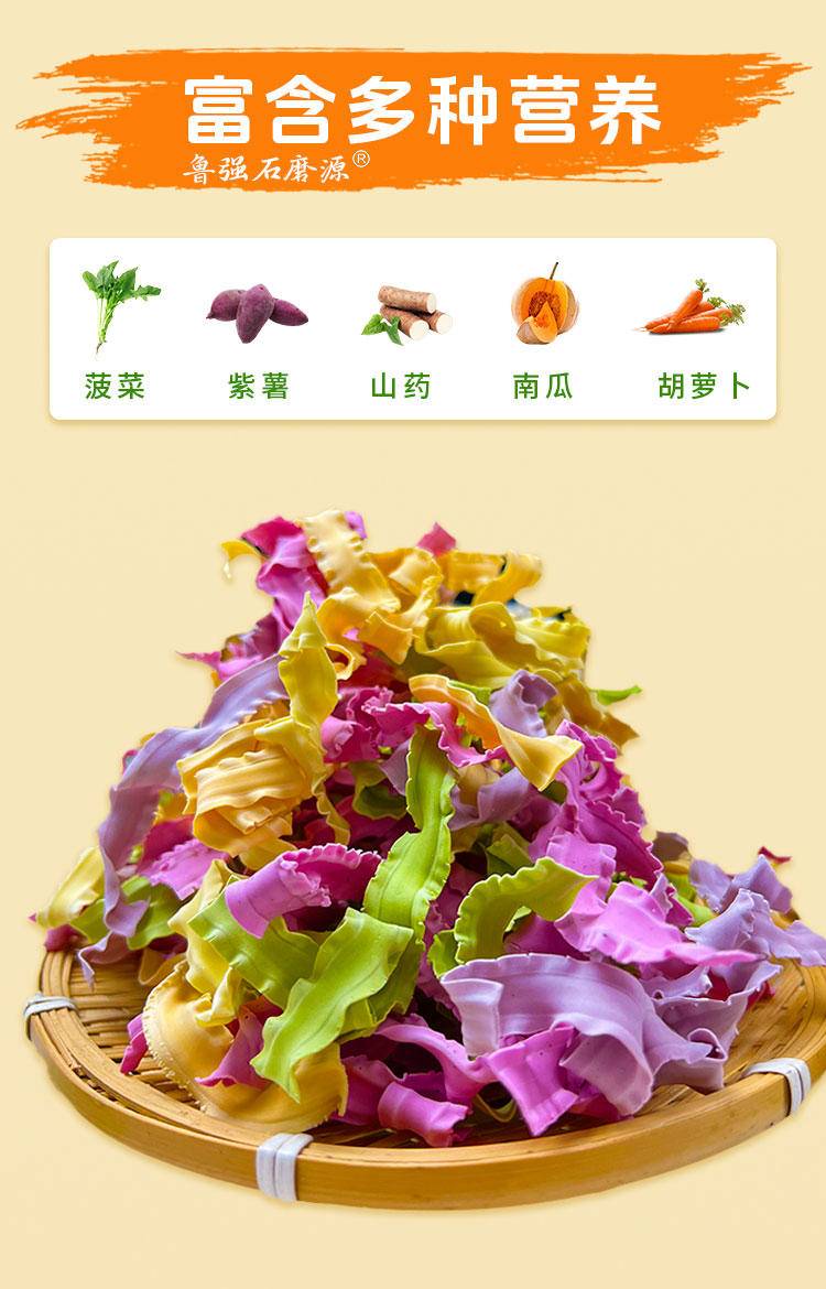 鲁强石磨源 五彩果蔬面 600g*2盒