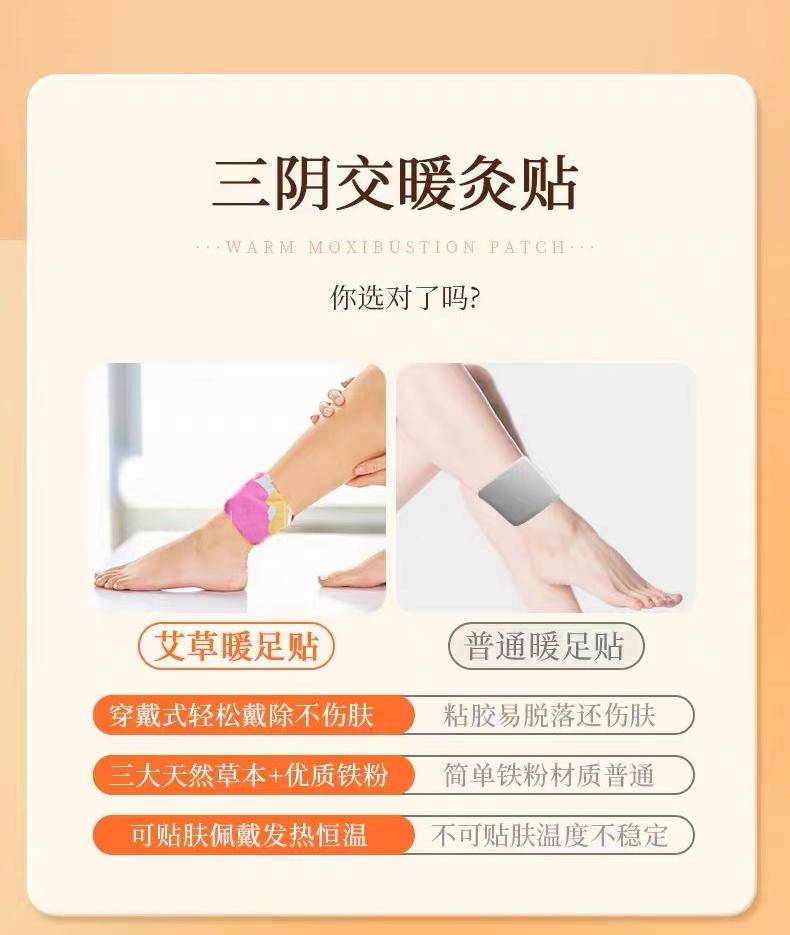 海艾堂暖足脚踝贴