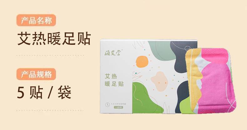 海艾堂暖足脚踝贴