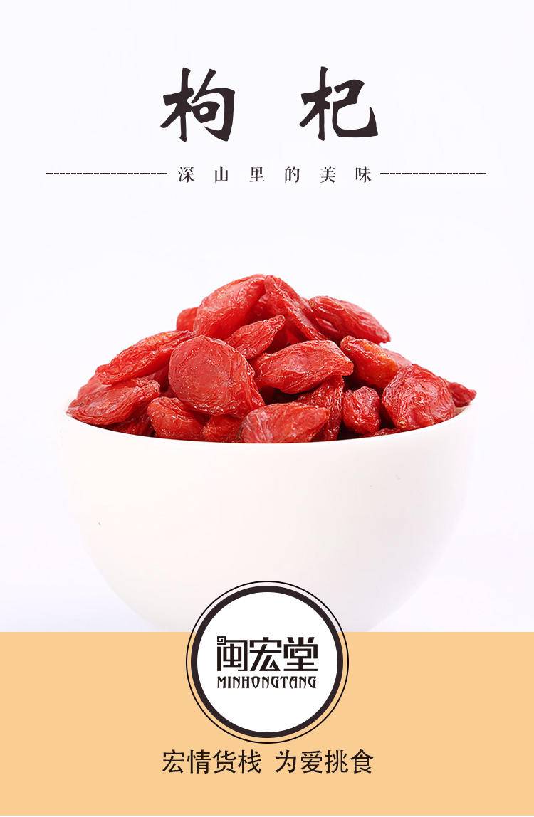 【限时】闽宏堂枸杞200g*2