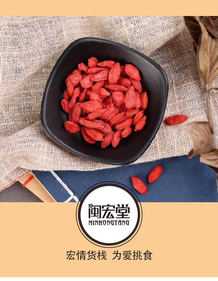 【限时】闽宏堂枸杞200g*2