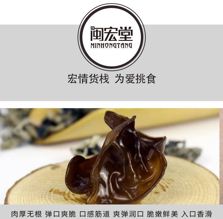 【限时】闽宏堂黑木耳88g*2