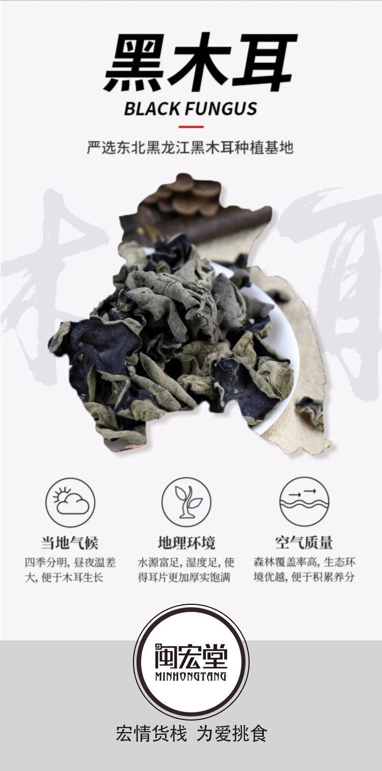 【限时】闽宏堂黑木耳88g*2