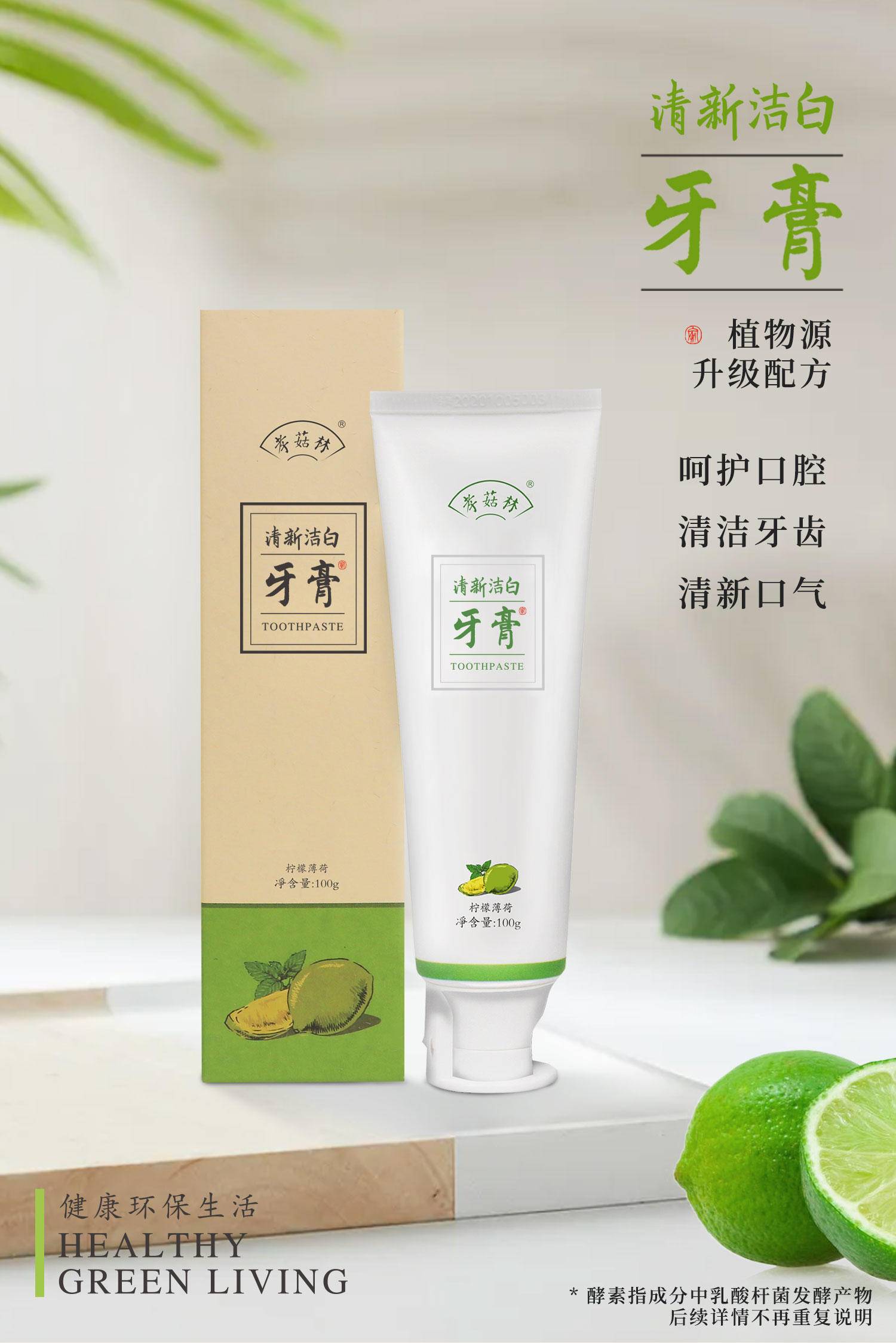 孝菇林清新洁白牙膏100g/支（单支不包邮/三支包邮）