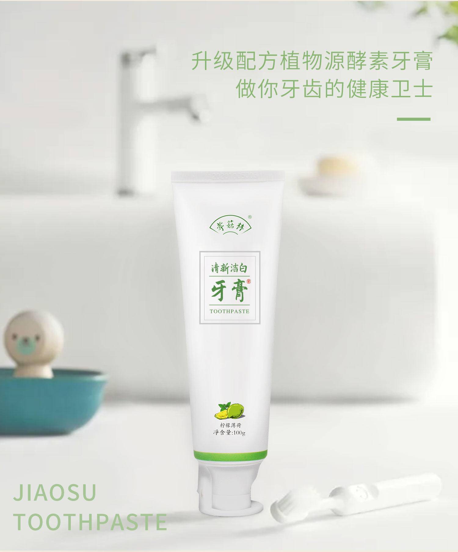 孝菇林清新洁白牙膏100g/支（单支不包邮/三支包邮）