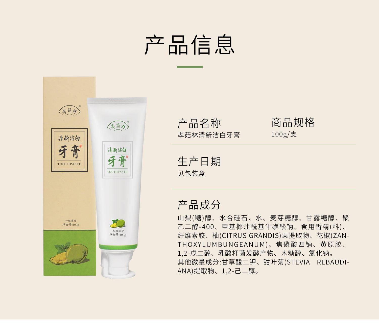 孝菇林清新洁白牙膏100g/支（单支不包邮/三支包邮）