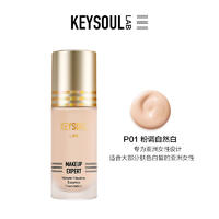东央凯色自然无瑕精华粉底液30ml/瓶