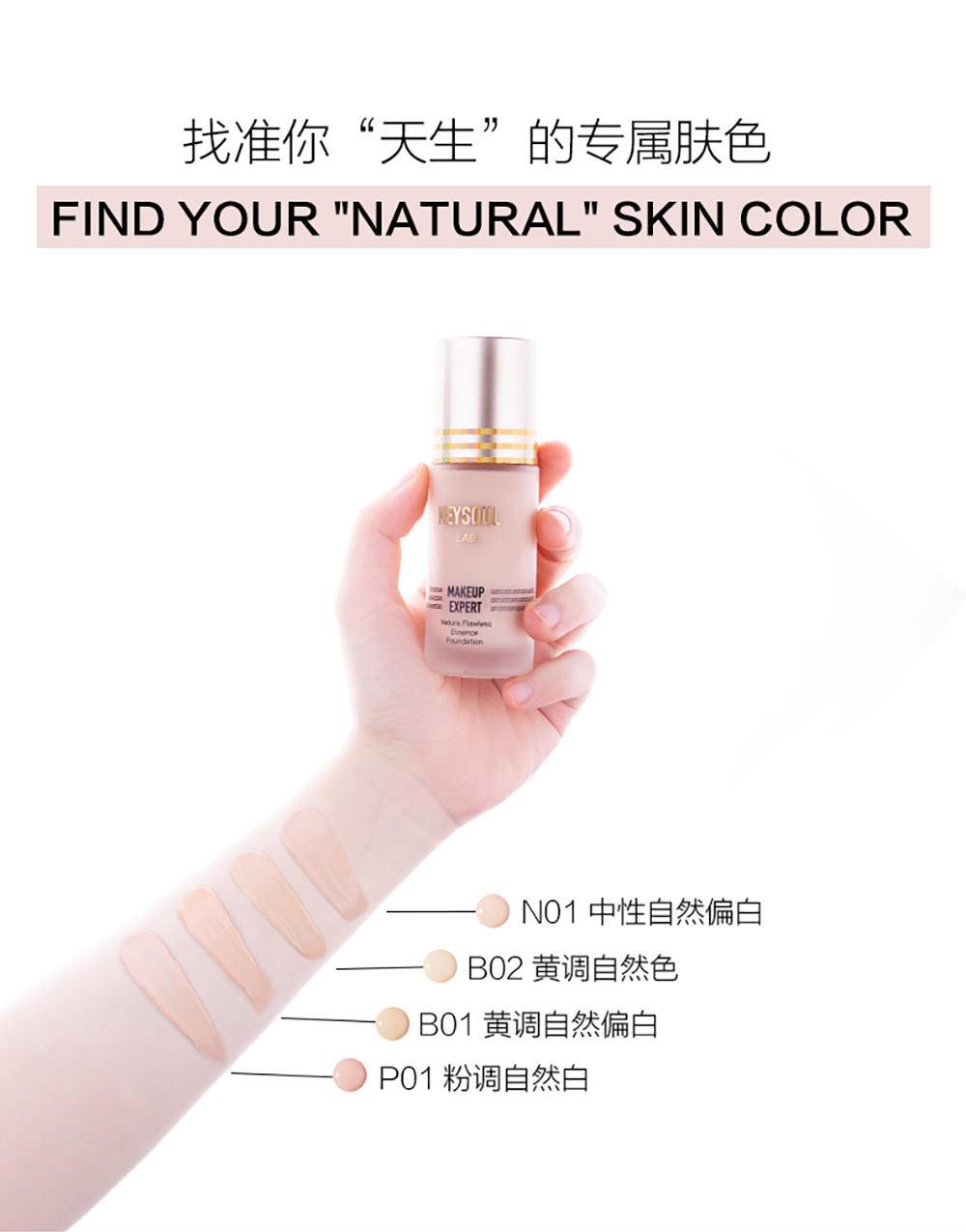 东央凯色自然无瑕精华粉底液30ml/瓶